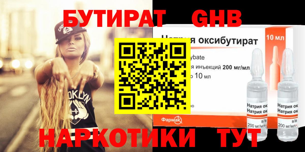 БУТИРАТ буратино Нижнеудинск