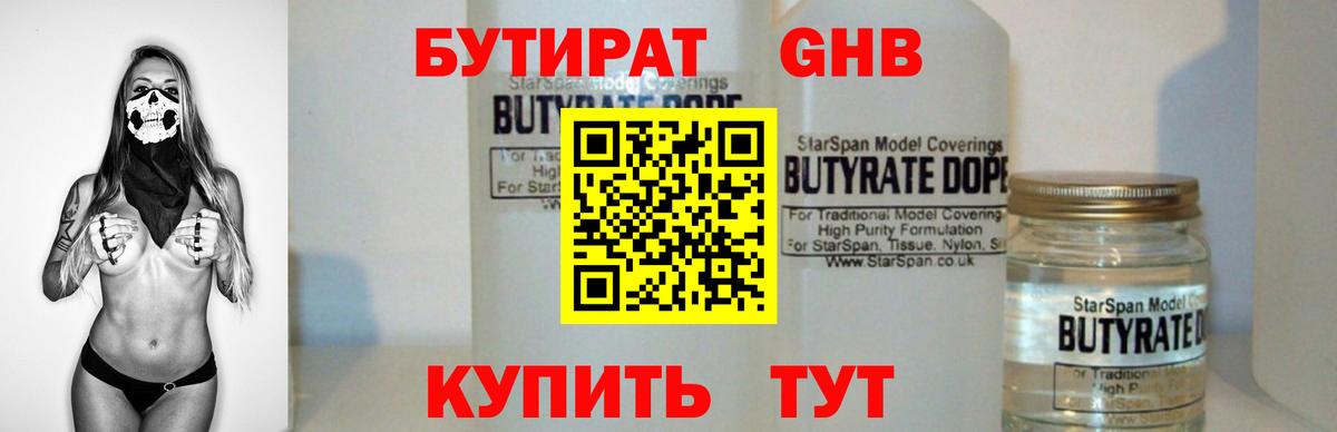 Нижнеудинск  БУТИРАТ бутик  Вход с VPN 