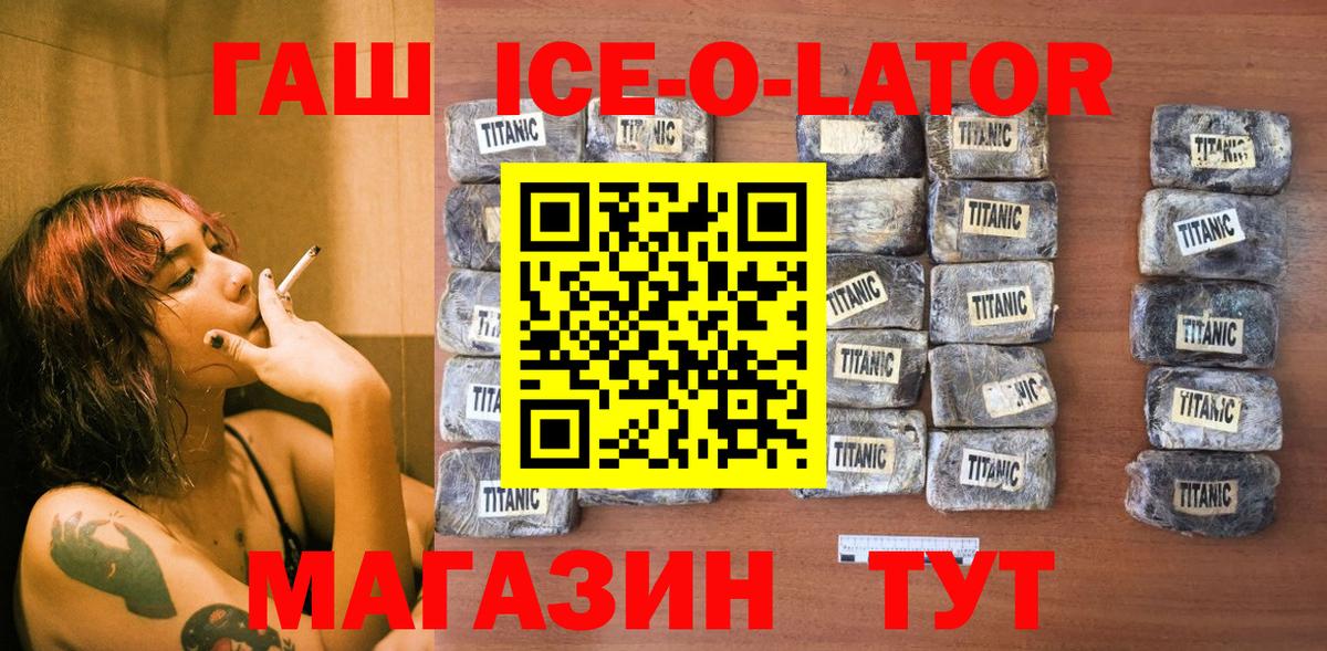 ГАШИШ Ice-O-Lator Нижнеудинск
