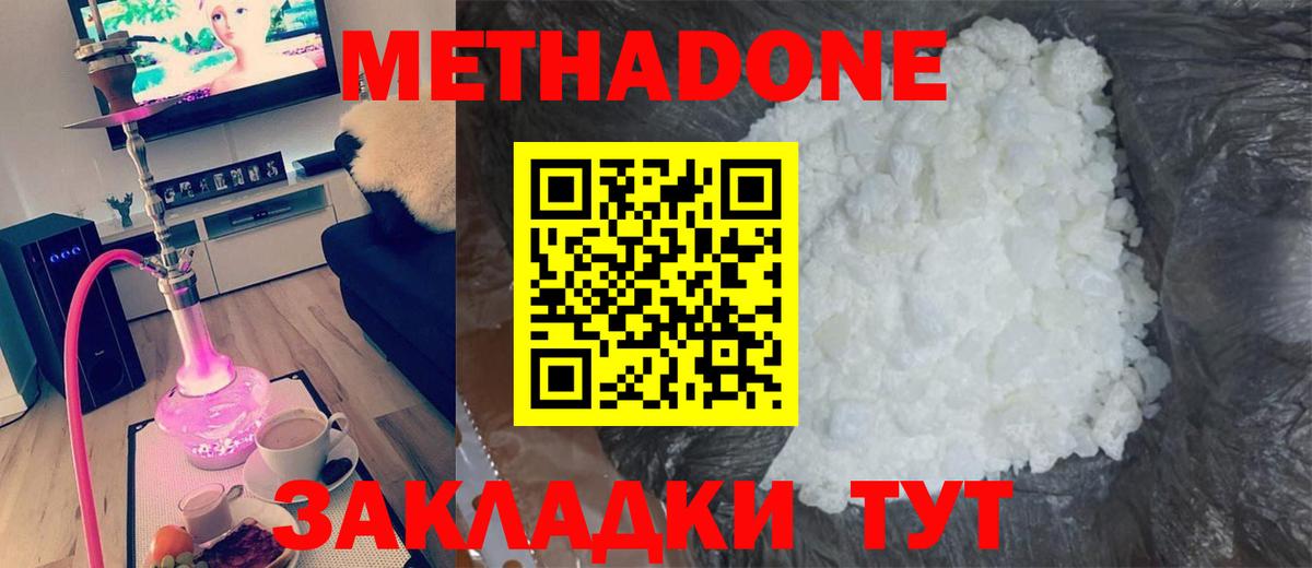 Нижнеудинск  МЕТАДОН кристалл  Метадон VHQ  Вход с VPN 
